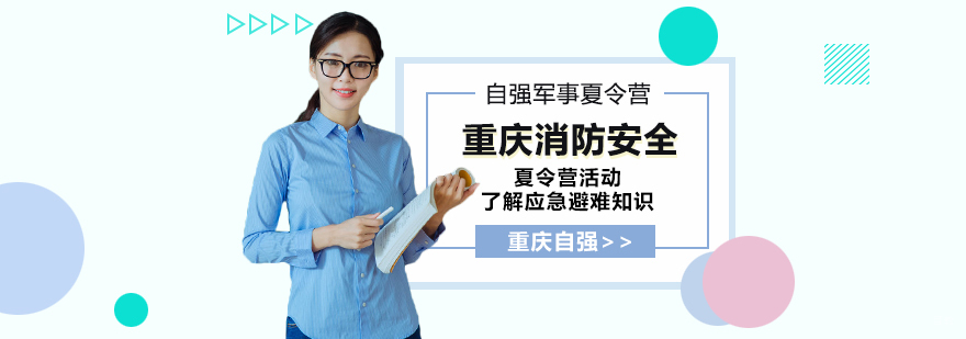 重庆夏令营哪家好-重庆夏令营 暑假活动
