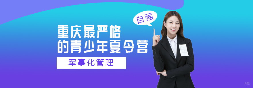 重庆夏令营排行榜-重庆夏令营