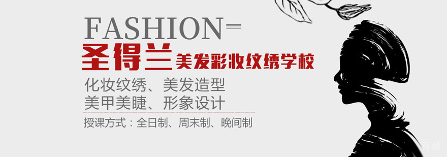 圣得兰国际美业教育基地
