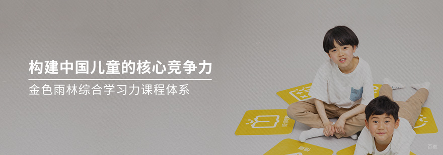 少儿综合学习力培训