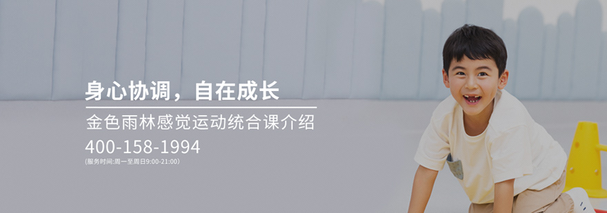 福州少儿感觉运动统合训练-福州感统训练哪里好 少儿感觉运动统合训练