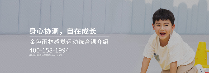 少儿感觉运动统合训练