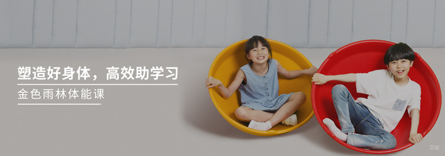 少儿体能训练