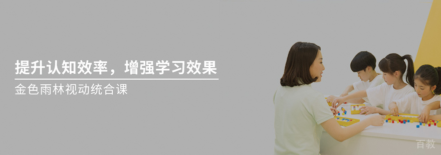 少儿视觉动作统合训练