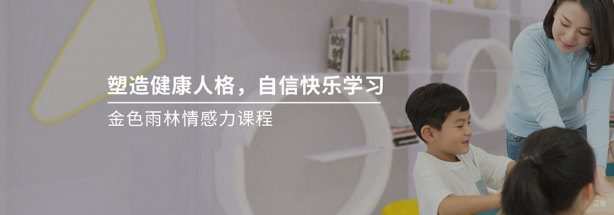 少儿情感力训练