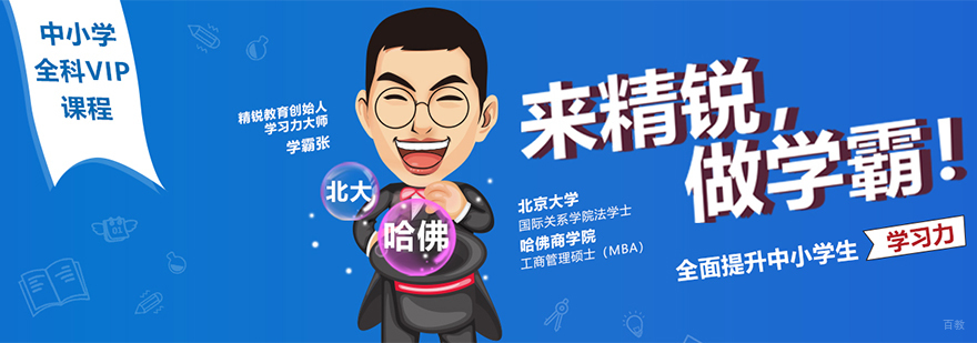 重庆精锐高端辅导