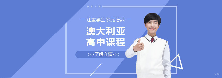 帕丁顿国际部ACT课程体系
