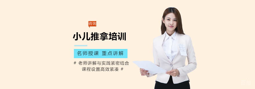 小儿推拿实操教学