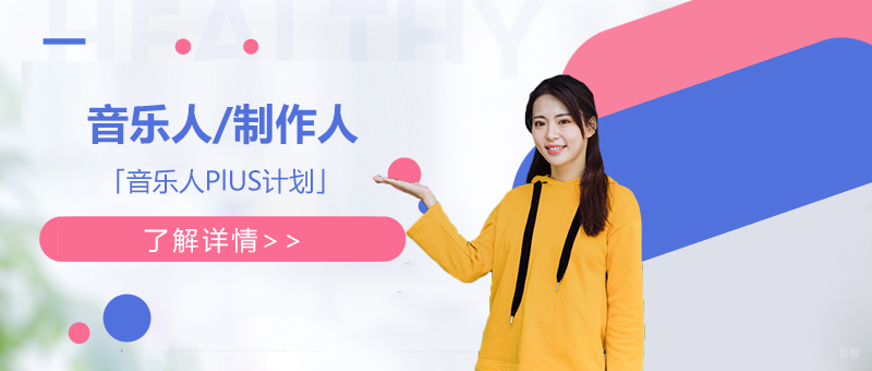 音乐制作人培训