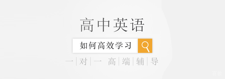 重庆高中英语辅导-重庆高中英语辅导机构