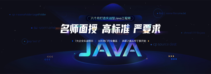 上海Java编程培训课程