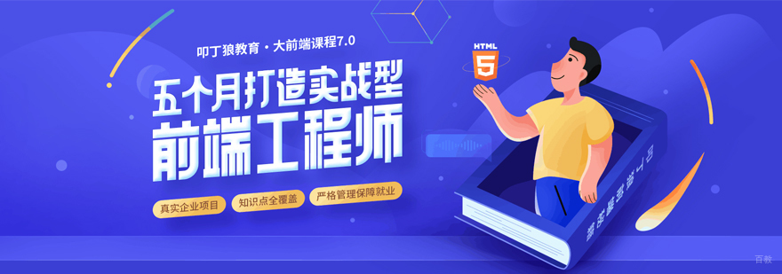 H5前端开发课程体系