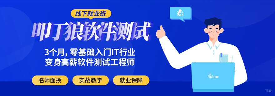 上海软件测试实训课堂