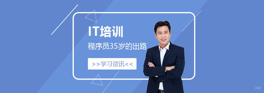 程序员职业发展路径