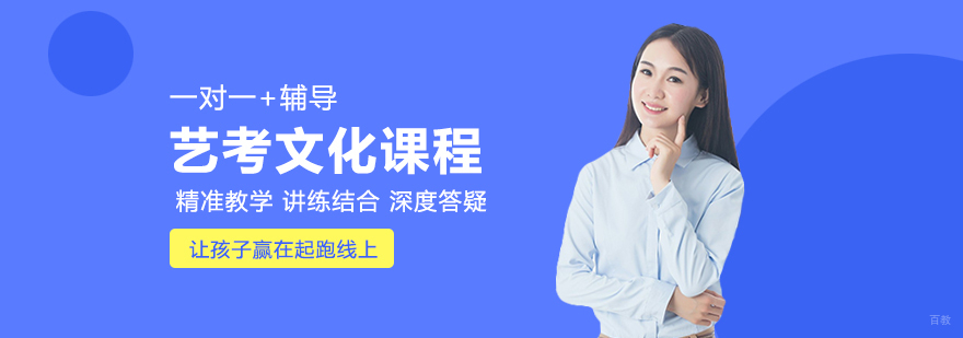 艺考文化课程-成都艺考文化课培训