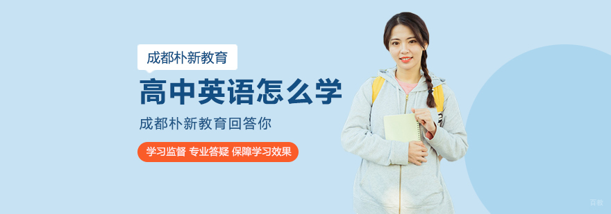 成都高中英语培训-成都高中英语冲刺班