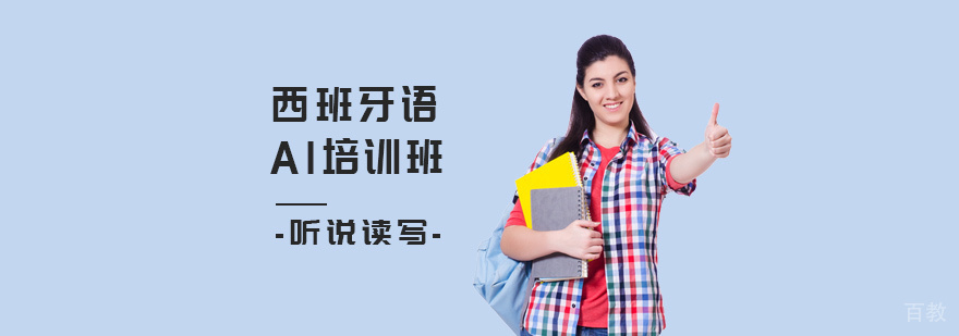 西班牙语培训课堂实景
