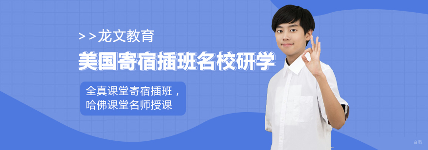 美国寄宿插班研学-重庆国际游学