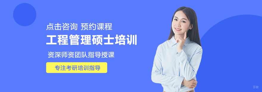 工程管理硕士教学场景