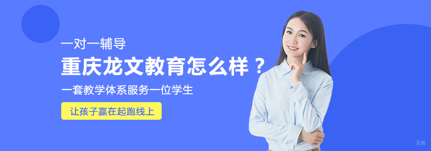 重庆一对一辅导-重庆一对一培训