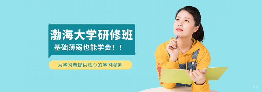 渤海大学研修班教学场景