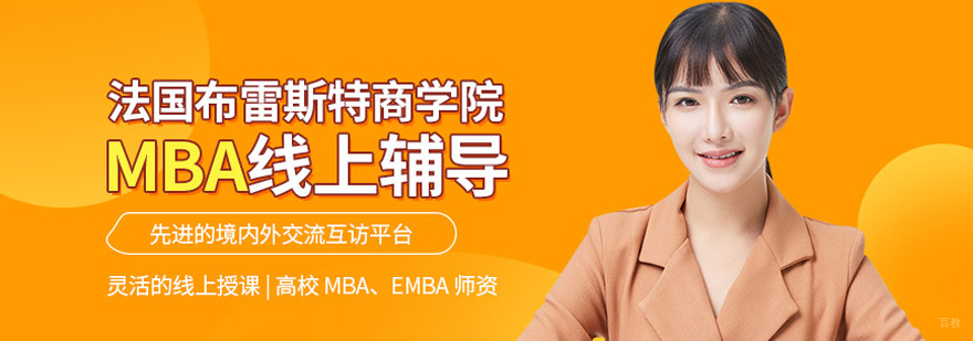 法国布雷斯特商学院MBA课堂