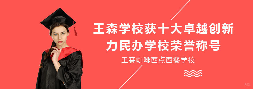 成都西餐培训-成都西餐培训速成班