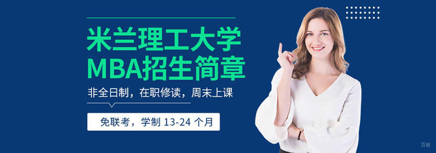 米兰理工大学MBA课堂