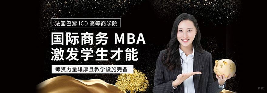 国际商务MBA课程体系
