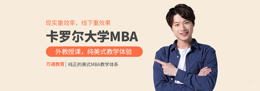 卡罗尔大学MBA课堂