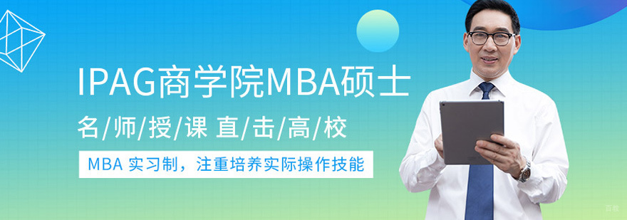 法国IPAG高等商学院MBA课堂