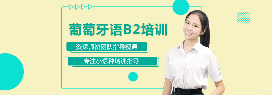 葡萄牙语B2课程实景