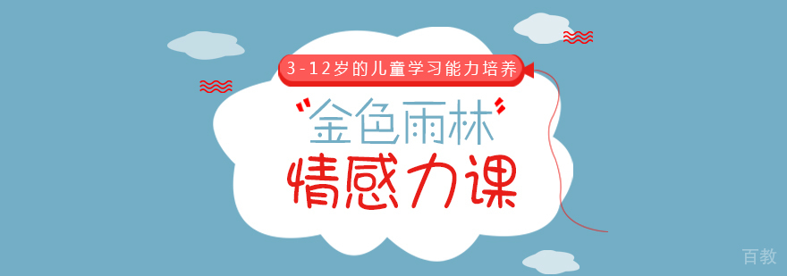 情感力课-成都情商培训机构