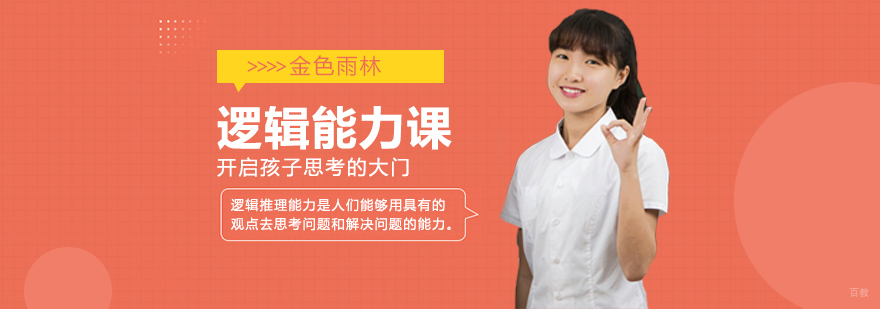 逻辑能力课-成都逻辑能力培训