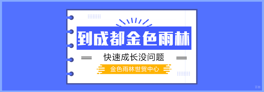 成都金色雨林教育-成都金色雨林感统训练