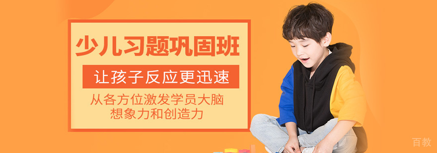 习题巩固训练
