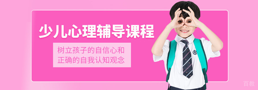 心理辅导课程