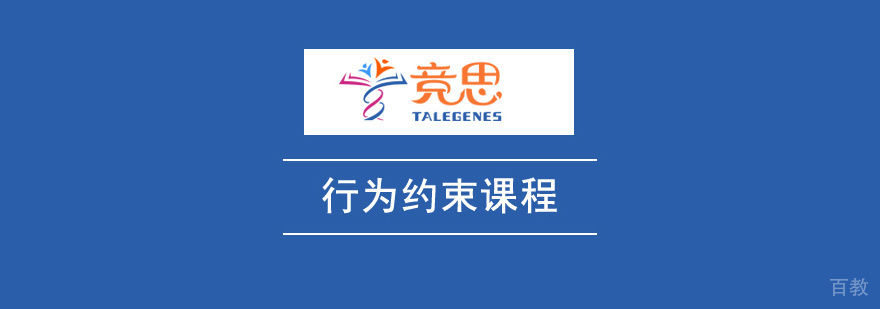 行为纠正训练