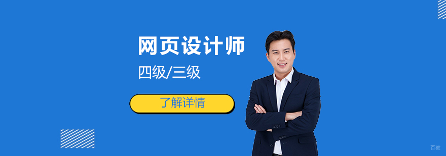 网页设计职业认证课程