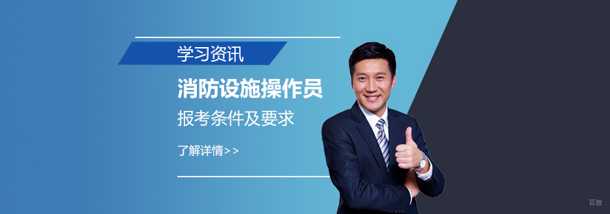 消防职业资格认证流程