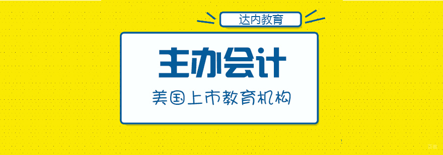 会计实操课程-成都会计实操课程