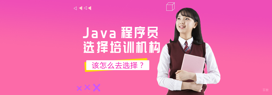 成都java培训机构收费-成都java培训价格