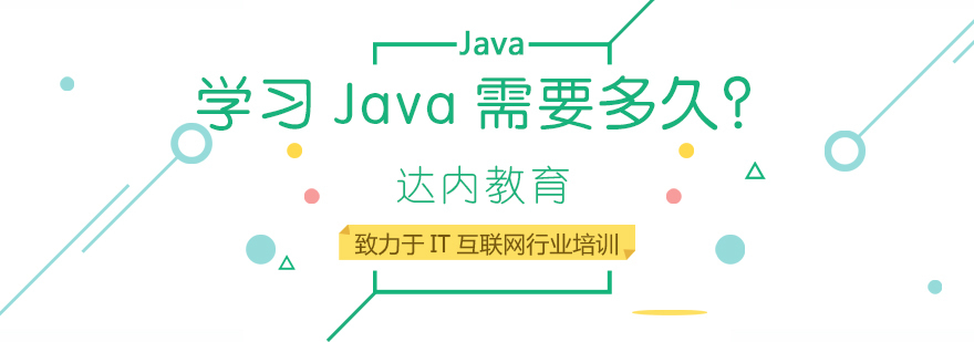 成都java培训课程-成都java培训班