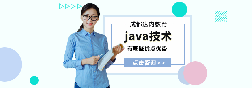 成都java开发培训机构-成都Java开发培训