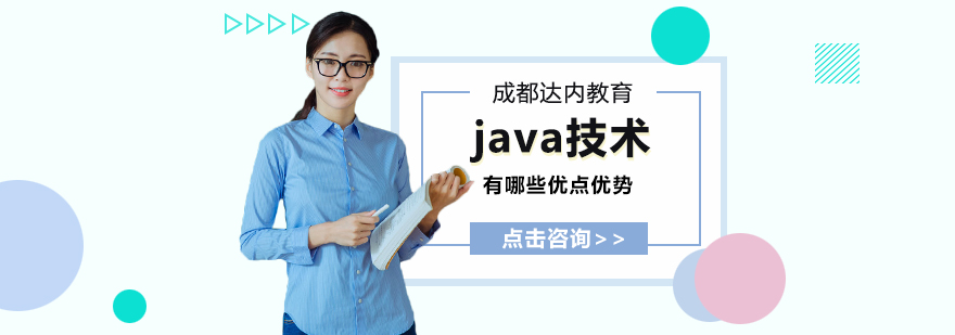 成都java開發(fā)培訓(xùn)機構(gòu)-成都Java開發(fā)培訓(xùn)