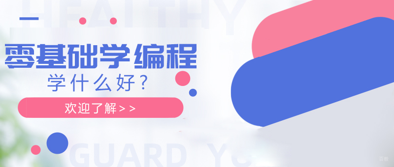 成都编程培训学校-成都编程的培训班