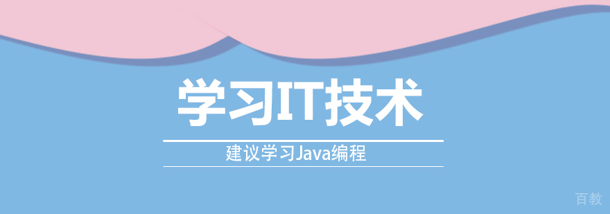 成都java教育培训-成都java编程培训