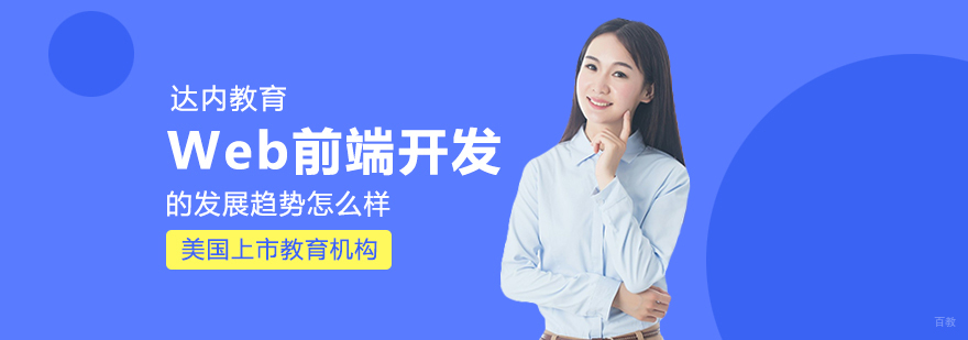 成都web前端开发培训-web前端技术开发培训