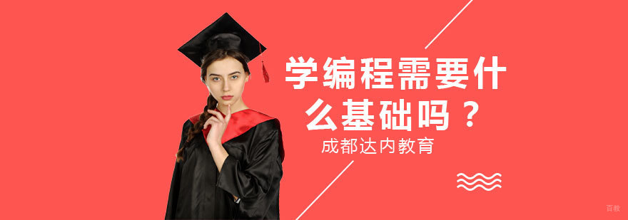 成都编程培训机构-成都编程培训