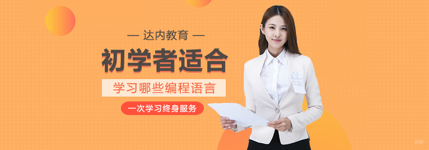 成都编程培训中心-成都编程培训班